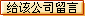 给东莞科苏达电子科技有限公司留言