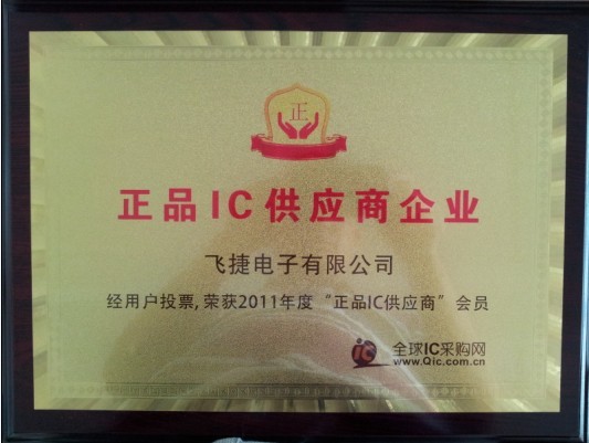 正品IC供应商证书