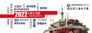 2022慕尼黑上海电子展观众预登记通道开启