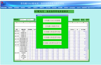 电参数抄表