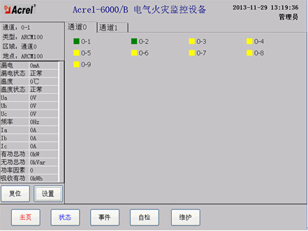 探测器状态显示界面