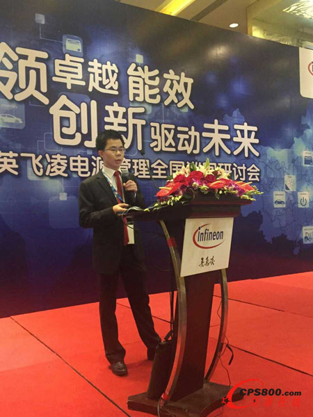 英飞凌电源管理与多元化市场市场部经理肖辉发表演讲
