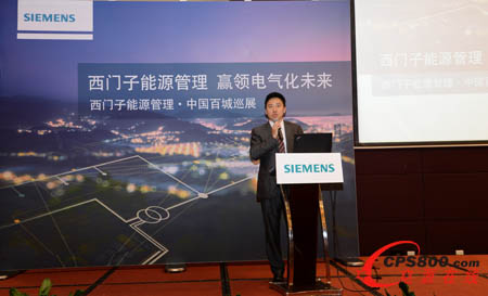 西门子(中国)有限公司能源管理集团副总裁赵飞先生在百城巡展西安站发表演讲