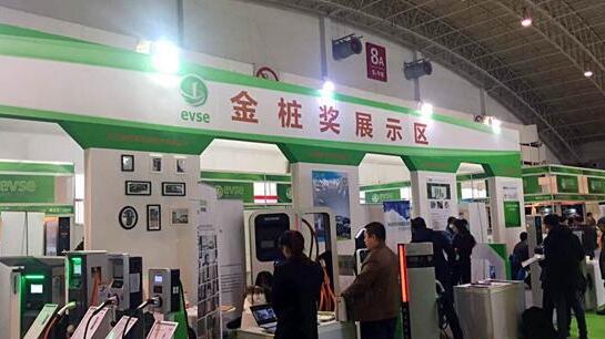 中国最大充电设备展盛大开启  充电设施“金桩奖”受关注