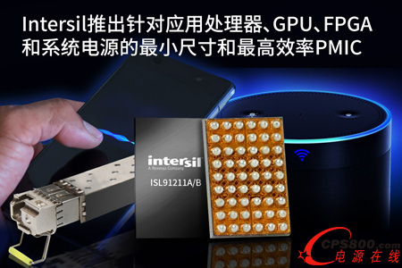 Intersil推出针对应用处理器、GPU、FPGA以及系统电源的最小尺寸和最高效率PMIC