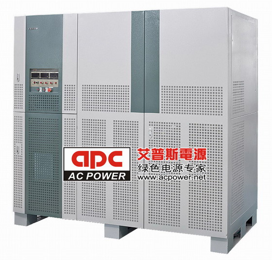 艾普斯 AFC系列 变频电源 300~400KVA